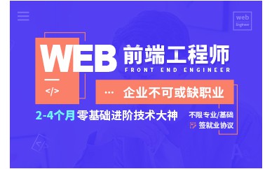 北京Web前端開發工程